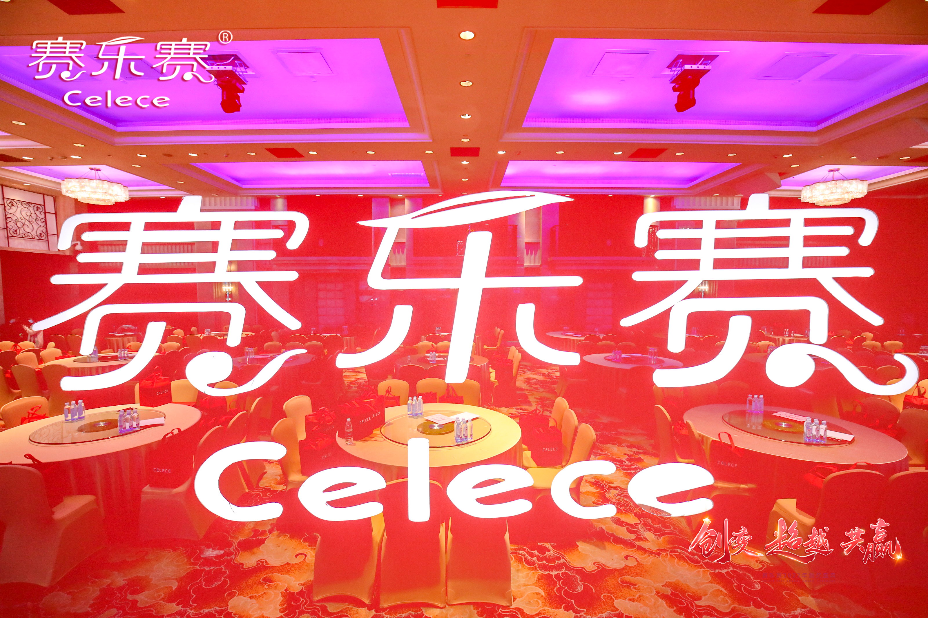 喜报！赛乐赛荣获“全国消费者放心满意品牌”